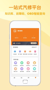 汽修助手截圖4