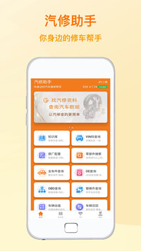 汽修助手截圖1