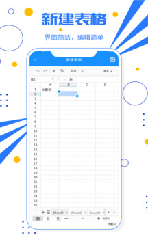 excel電子表格截圖2