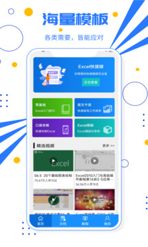 excel電子表格截圖3
