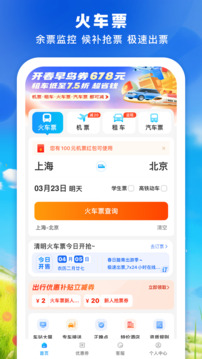 鐵行火車(chē)票截圖1