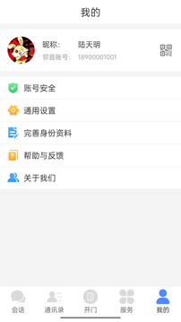 鄰音截圖1