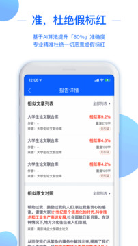 51論文查重截圖3