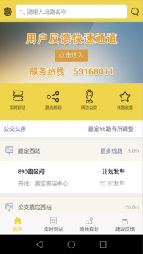 嘉定公交截圖1