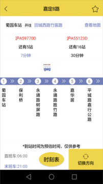 嘉定公交截圖2