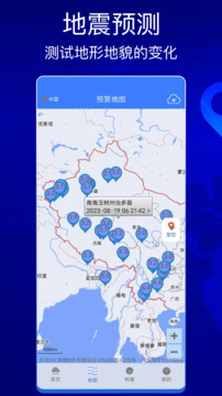 地震快報(bào)截圖2
