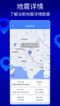 地震快報(bào)截圖3