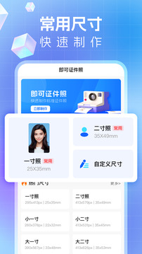 即可證件照截圖1