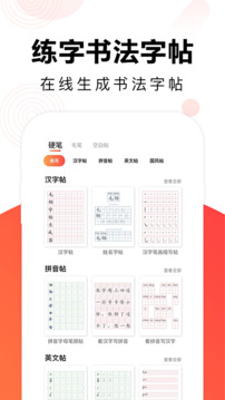 毛鋼字帖截圖1