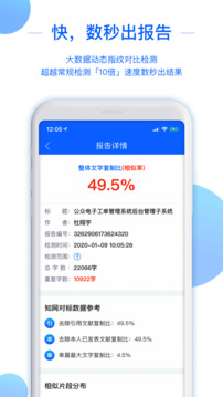 51論文查重截圖2