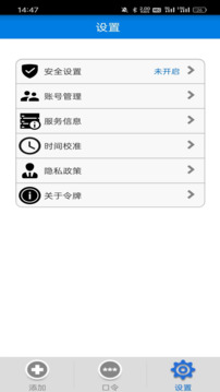 手機(jī)令牌截圖4