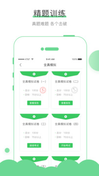 無(wú)憂(yōu)考吧截圖2