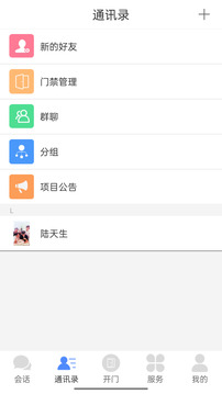 鄰音截圖4