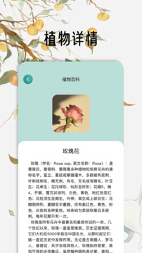 花草妙識截圖3