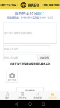嘉定公交截圖4