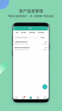 簡(jiǎn)信CRM截圖3