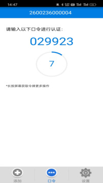 手機(jī)令牌截圖3