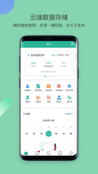 簡(jiǎn)信CRM截圖1