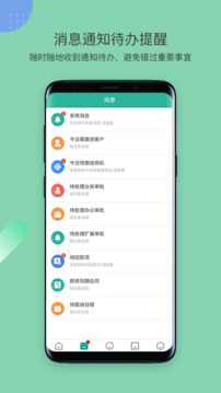 簡(jiǎn)信CRM截圖2