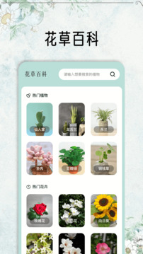 花草妙識截圖2