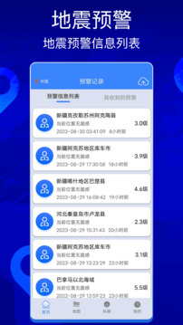 地震快報(bào)截圖1