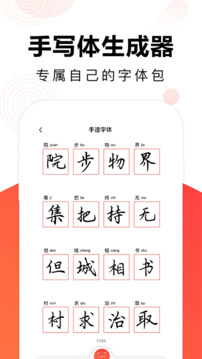 毛鋼字帖截圖4