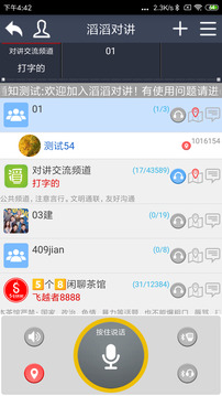 滔滔對講截圖1
