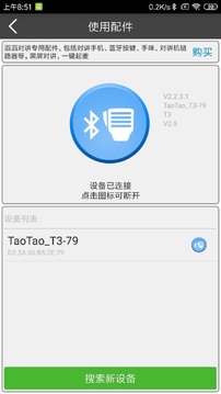 滔滔對講截圖4