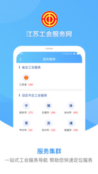 江蘇工會(huì)截圖1
