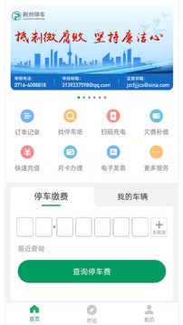荊州停車截圖1