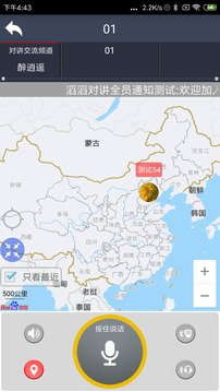 滔滔對講截圖3