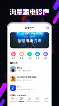 鈴聲截圖2
