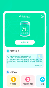 玲瓏省電寶截圖2