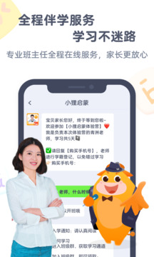 小貍啟蒙截圖4