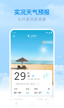 番茄天氣截圖1