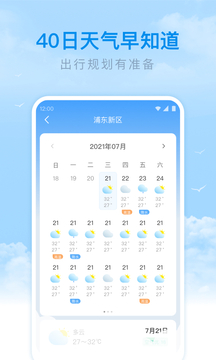 番茄天氣截圖4