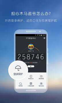 YY安全中心截圖1