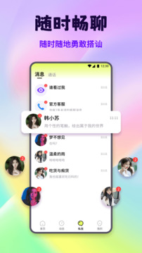甜花視頻聊天截圖4