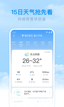 番茄天氣截圖3
