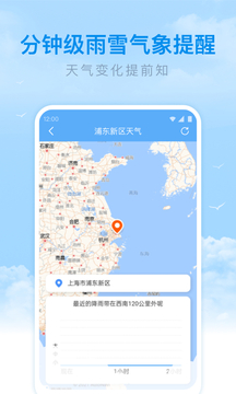 番茄天氣截圖2