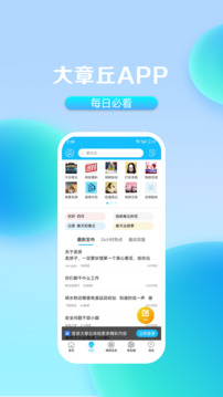 大章丘截圖1