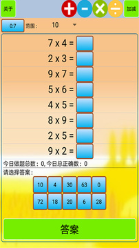 口算小工具截圖3