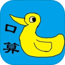 口算小工具