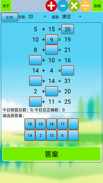 口算小工具截圖4