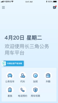 享道政務(wù)版截圖1