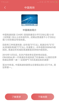 中國地圖集截圖4