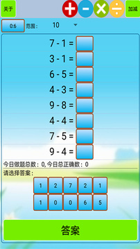 口算小工具截圖2