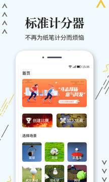 標(biāo)準(zhǔn)計分器截圖1