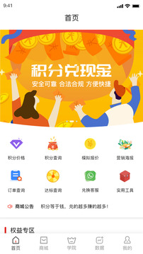 積分回購截圖3