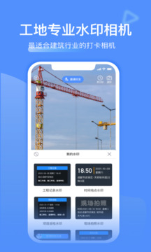 工地記工截圖4